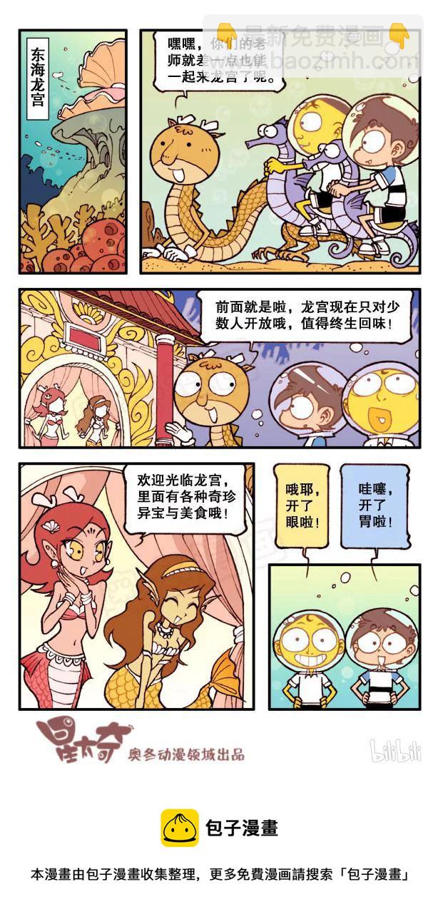 星之112 海底大世界（下）-第111话