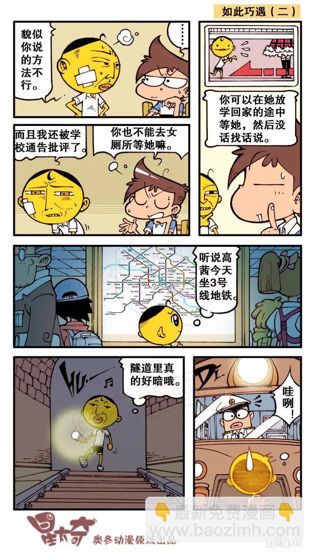 星之114 海博士的古怪发明-第113话