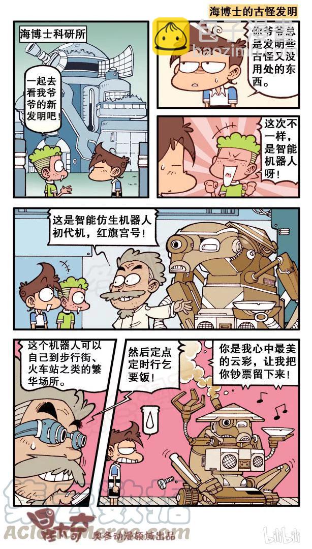 星之114 海博士的古怪发明-第113话