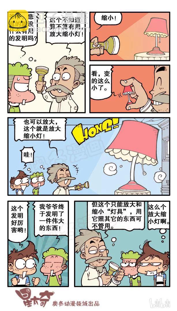 星之114 海博士的古怪发明-第113话