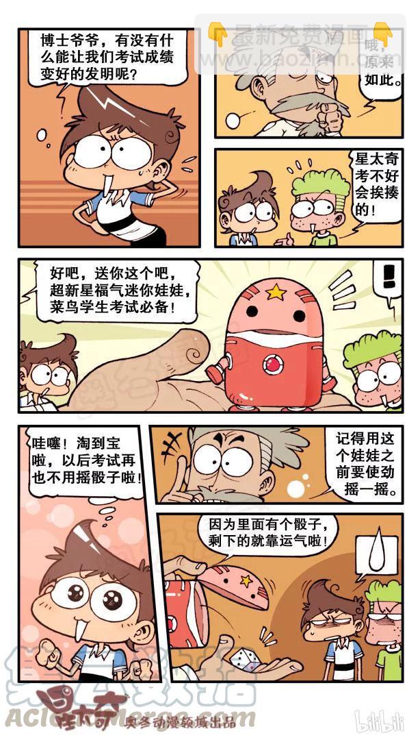 星之114 海博士的古怪发明-第113话