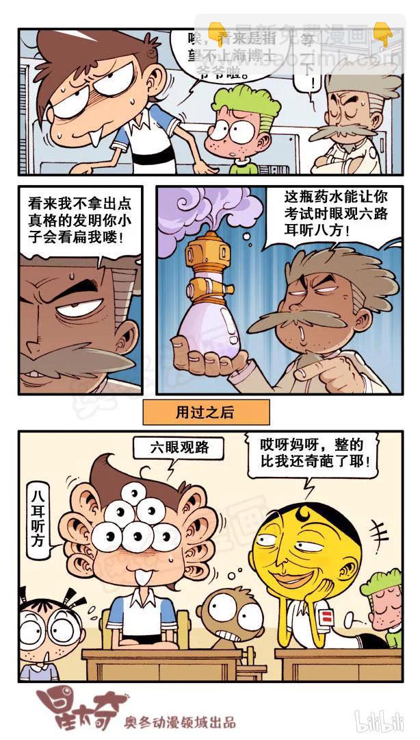 星之114 海博士的古怪发明-第113话