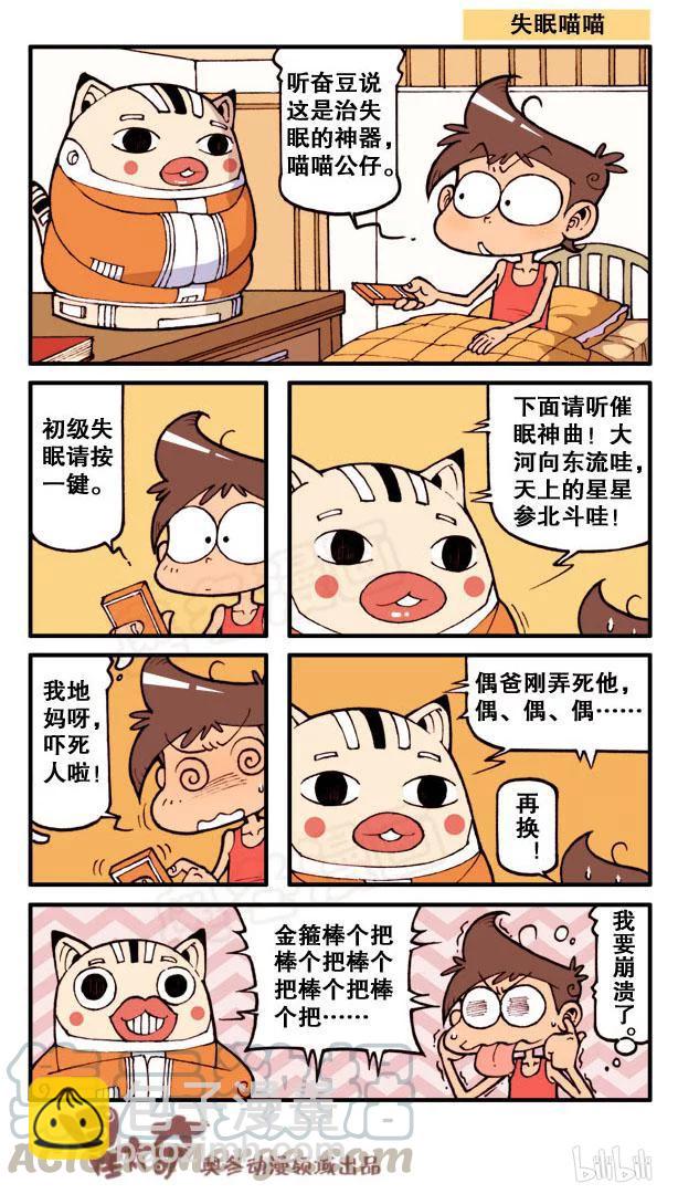星之114 海博士的古怪发明-第113话