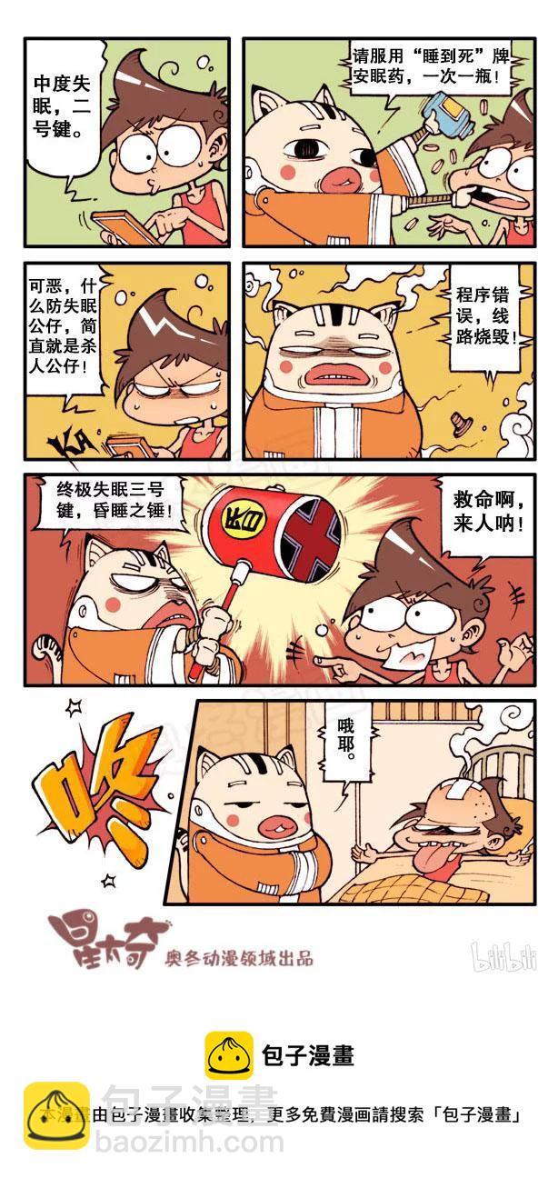 星之114 海博士的古怪发明-第113话