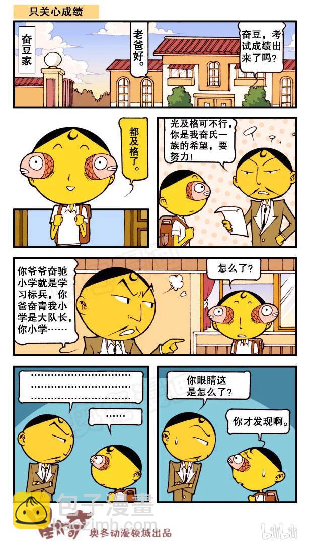 星之116 奋豆奇葩眼-第115话
