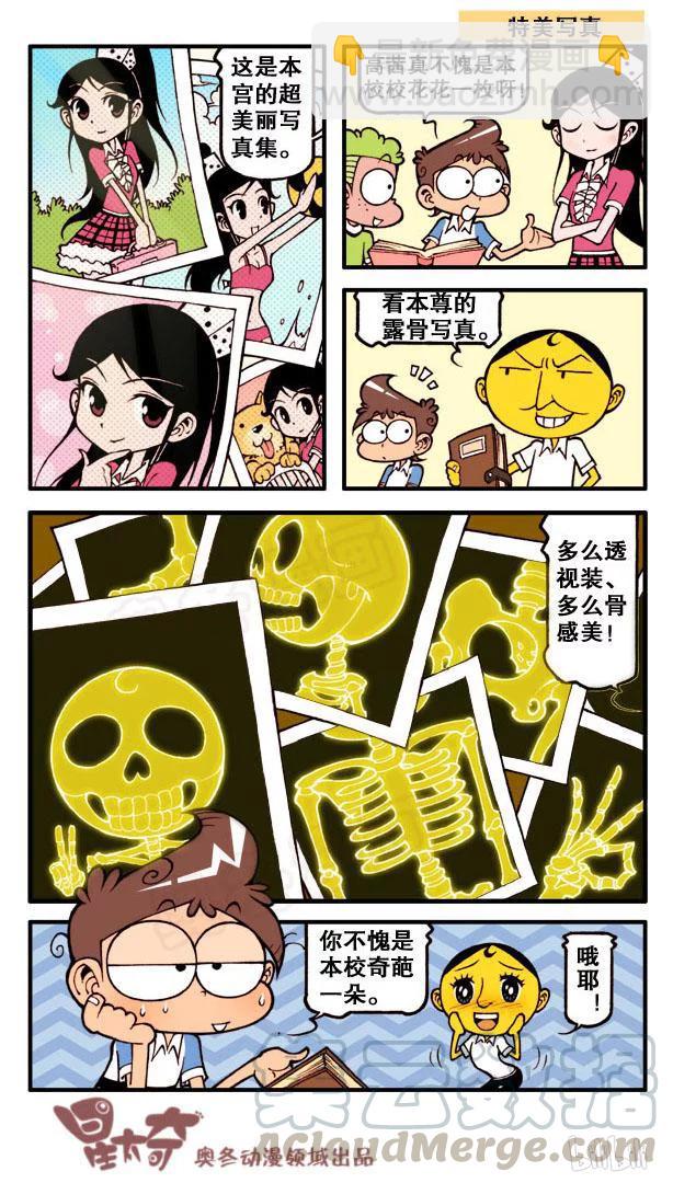 星之116 奋豆奇葩眼-第115话