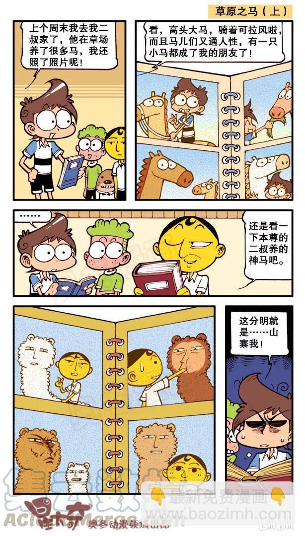 星之116 奋豆奇葩眼-第115话