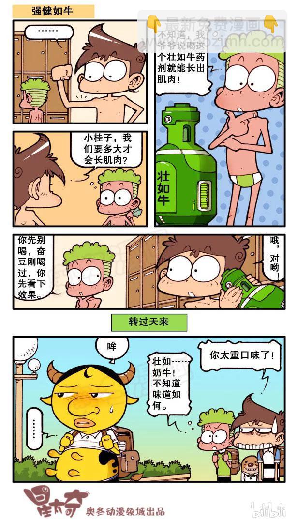 星之118 人鱼传说-第117话