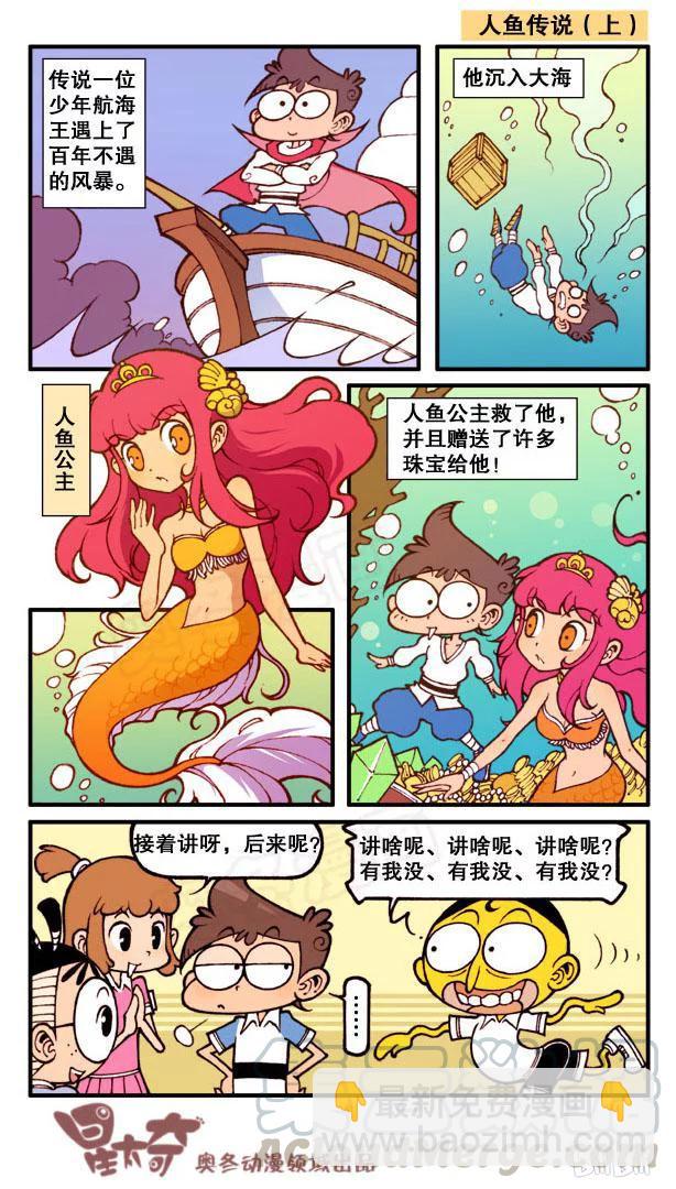 星之118 人鱼传说-第117话