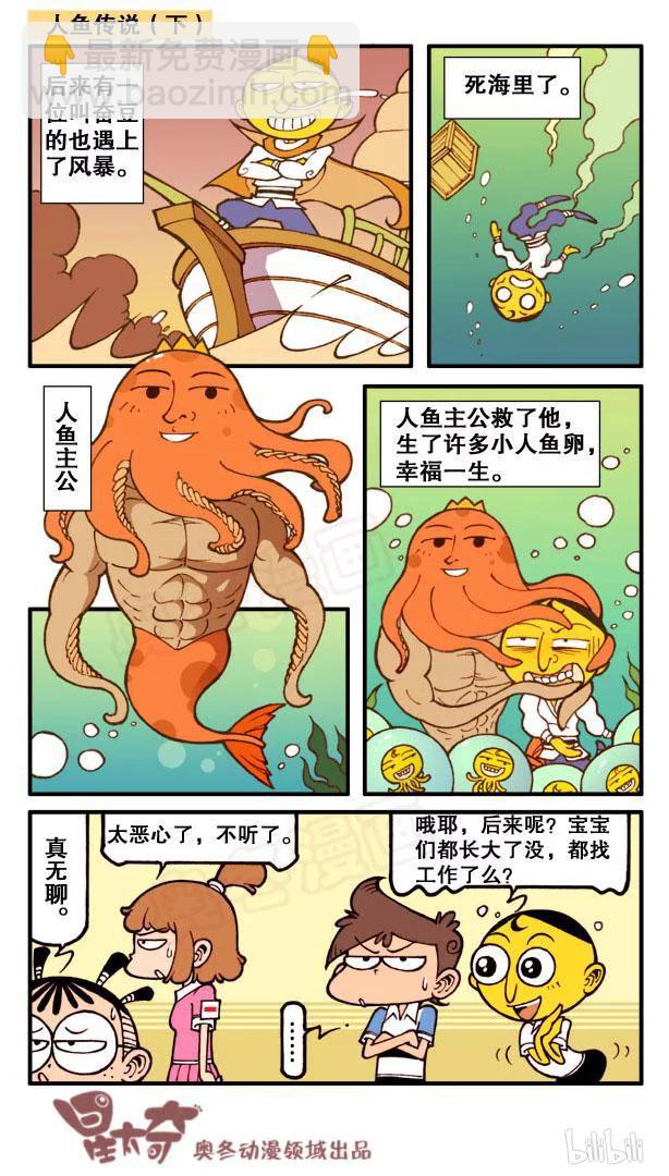 星之118 人鱼传说-第117话