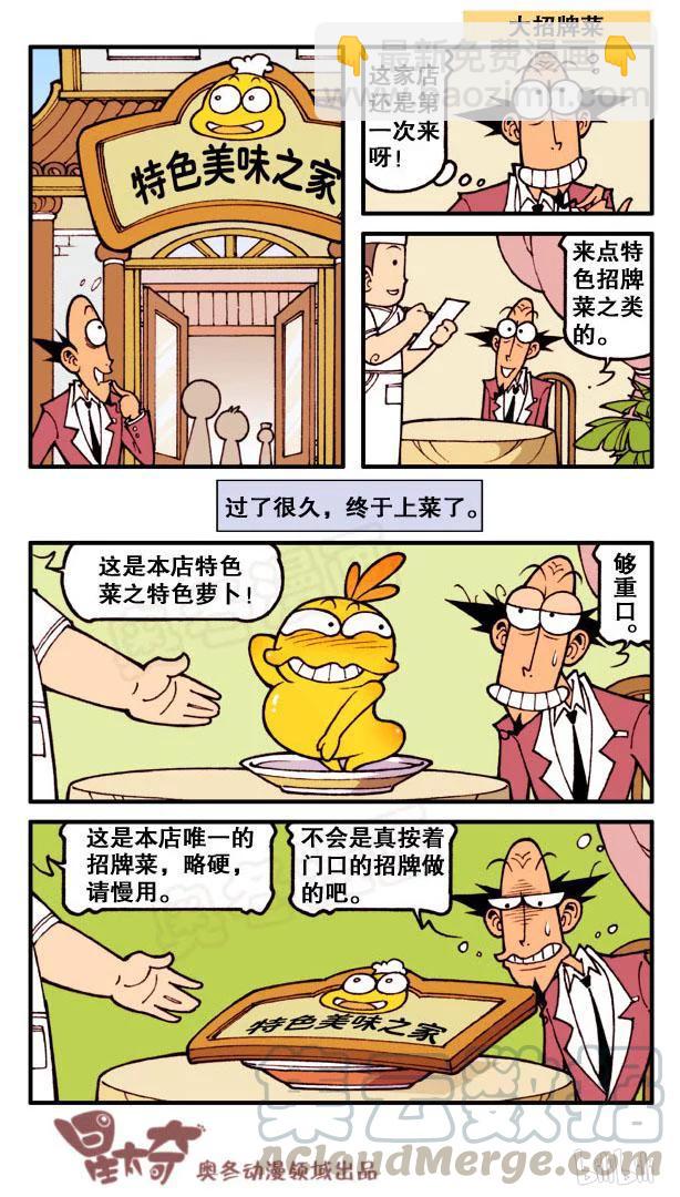 星之118 人鱼传说-第117话
