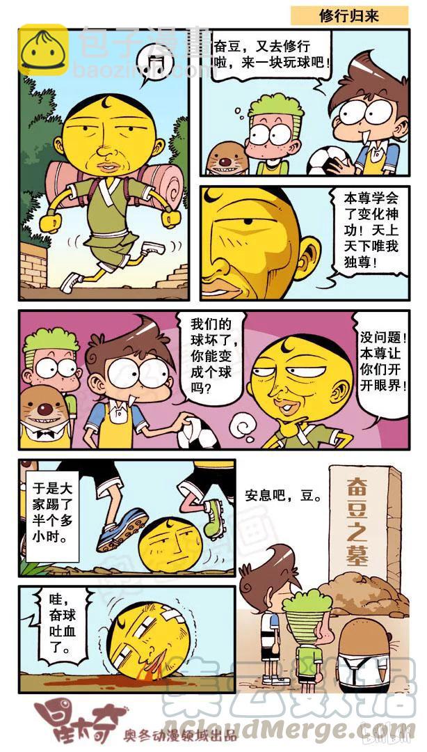 星之118 人鱼传说-第117话