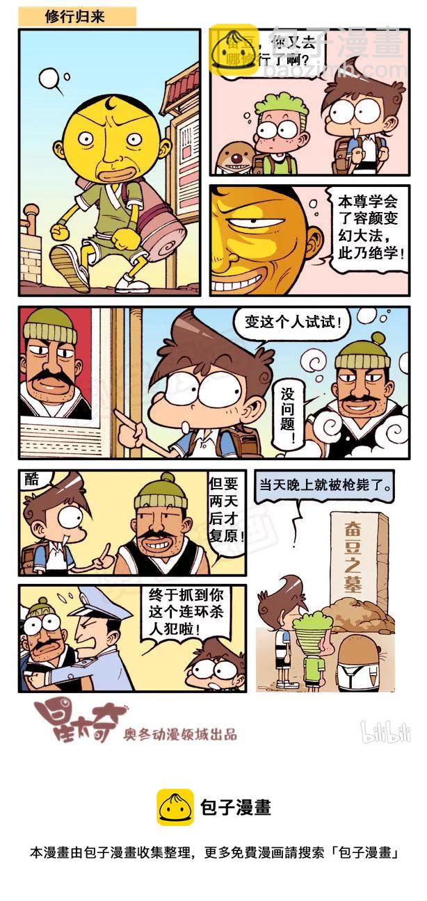 星之118 人鱼传说-第117话