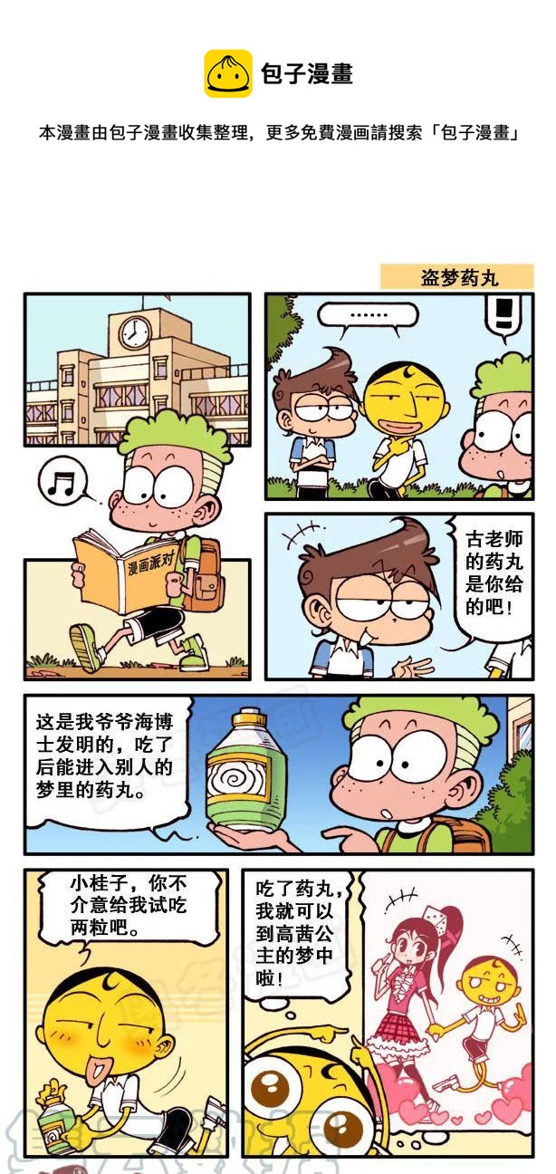 星之120 盗梦药丸-第119话