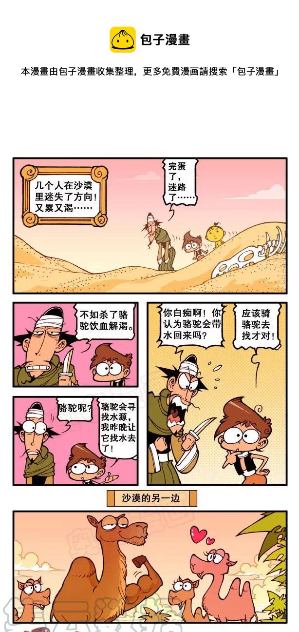 星之124 阿拉星与豆灯（下）-第123话