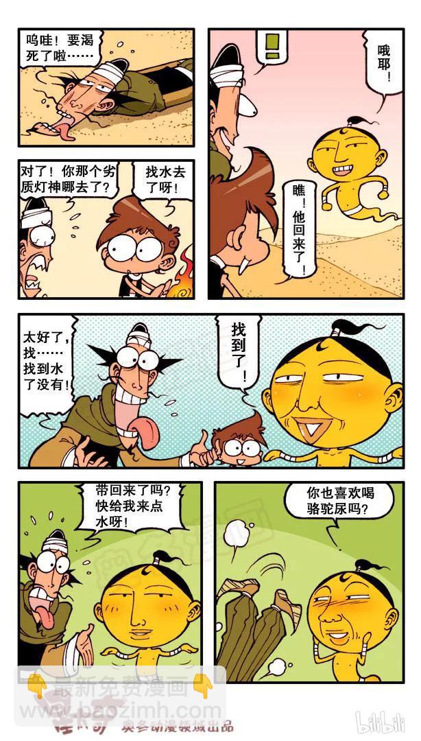 星之124 阿拉星与豆灯（下）-第123话