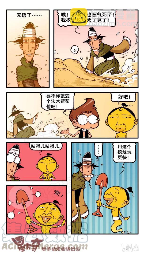 星之124 阿拉星与豆灯（下）-第123话