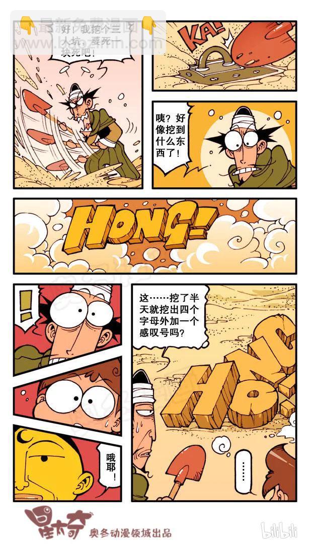 星之124 阿拉星与豆灯（下）-第123话