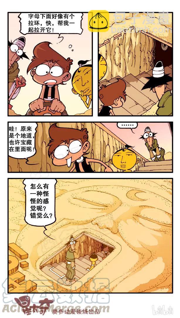 星之124 阿拉星与豆灯（下）-第123话