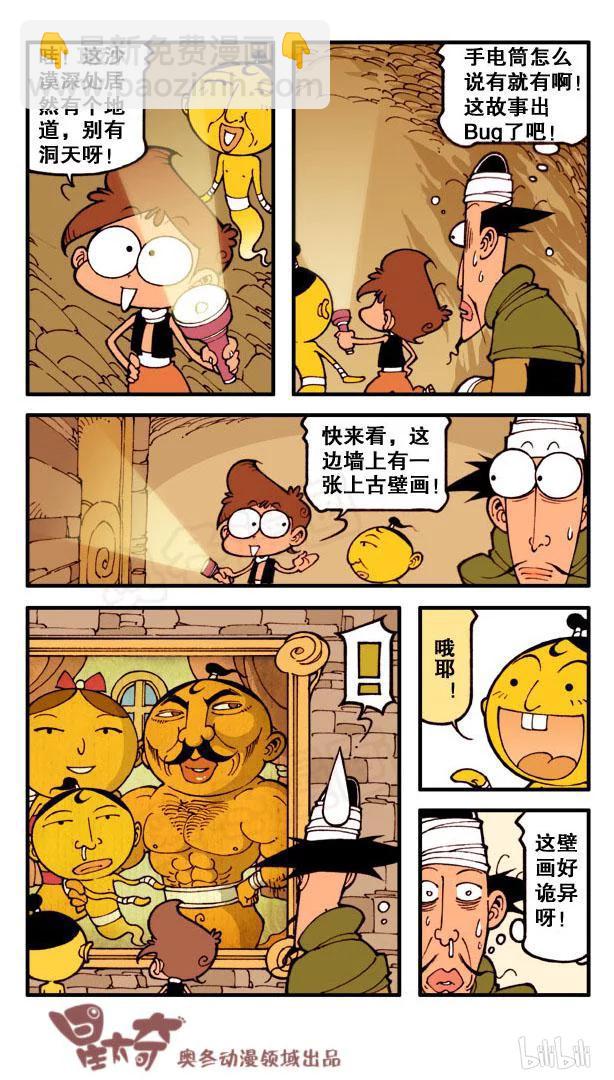 星之124 阿拉星与豆灯（下）-第123话