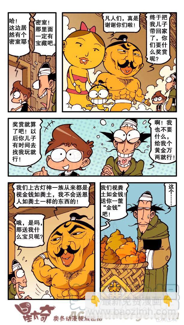 星之124 阿拉星与豆灯（下）-第123话