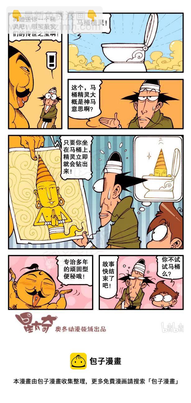 星之124 阿拉星与豆灯（下）-第123话