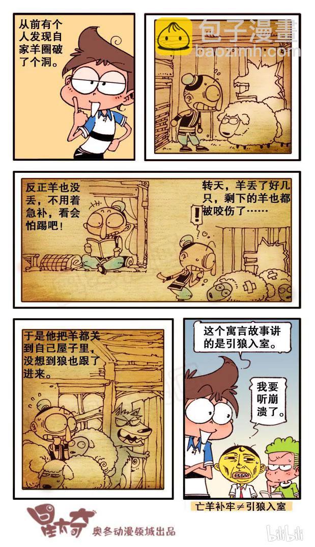 星之126 成语急转弯（下）-第125话