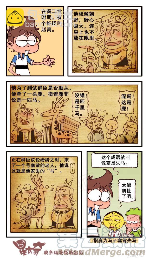 星之126 成语急转弯（下）-第125话