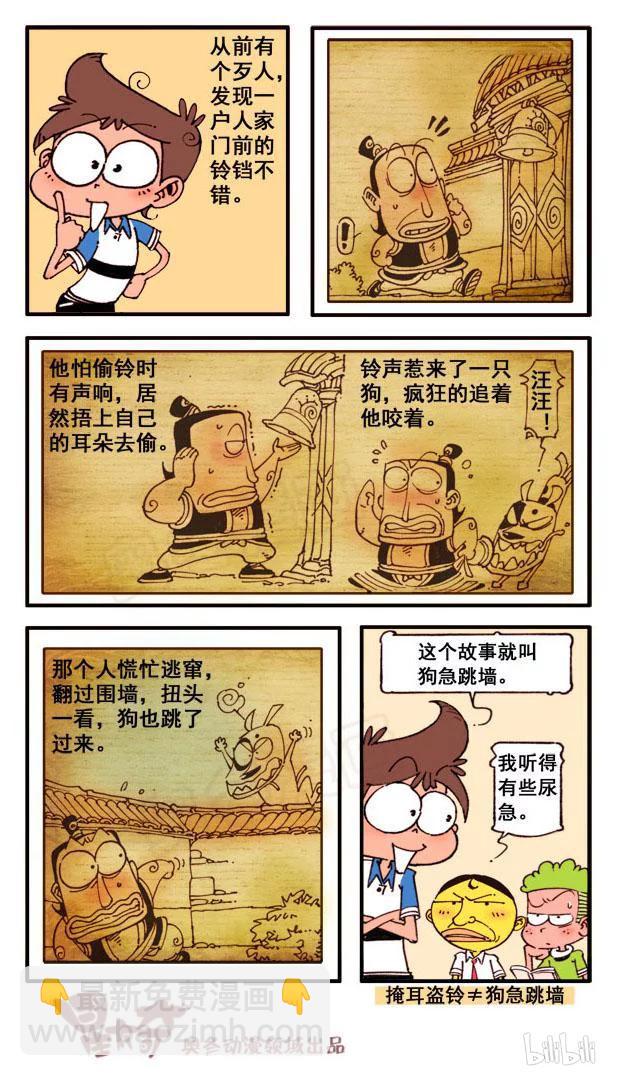 星之126 成语急转弯（下）-第125话