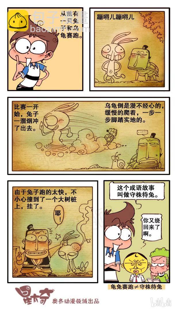 星之126 成语急转弯（下）-第125话