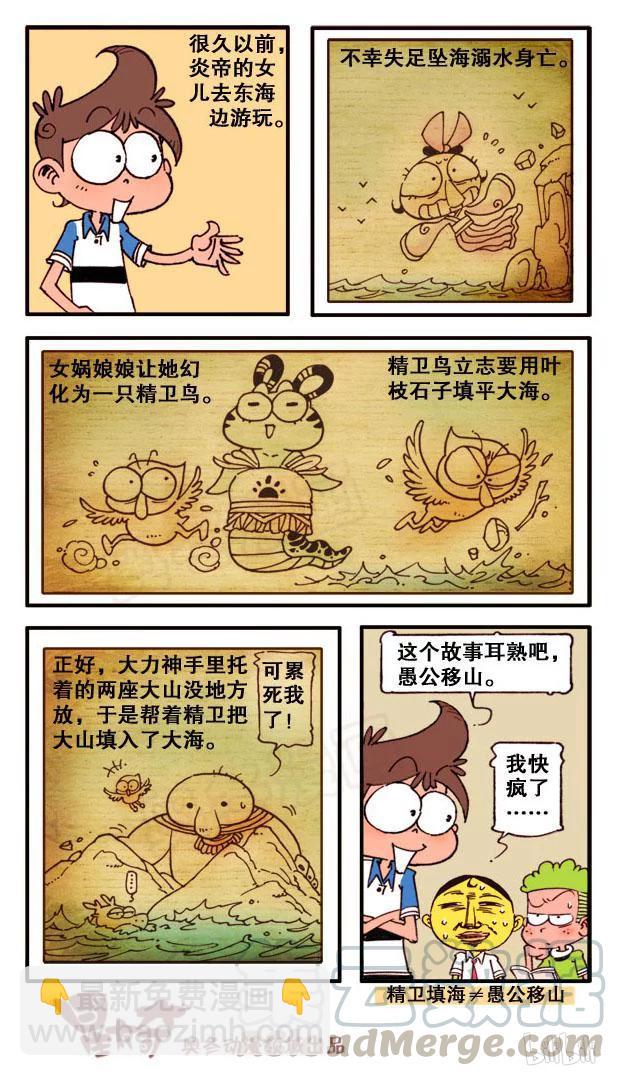 星之126 成语急转弯（下）-第125话