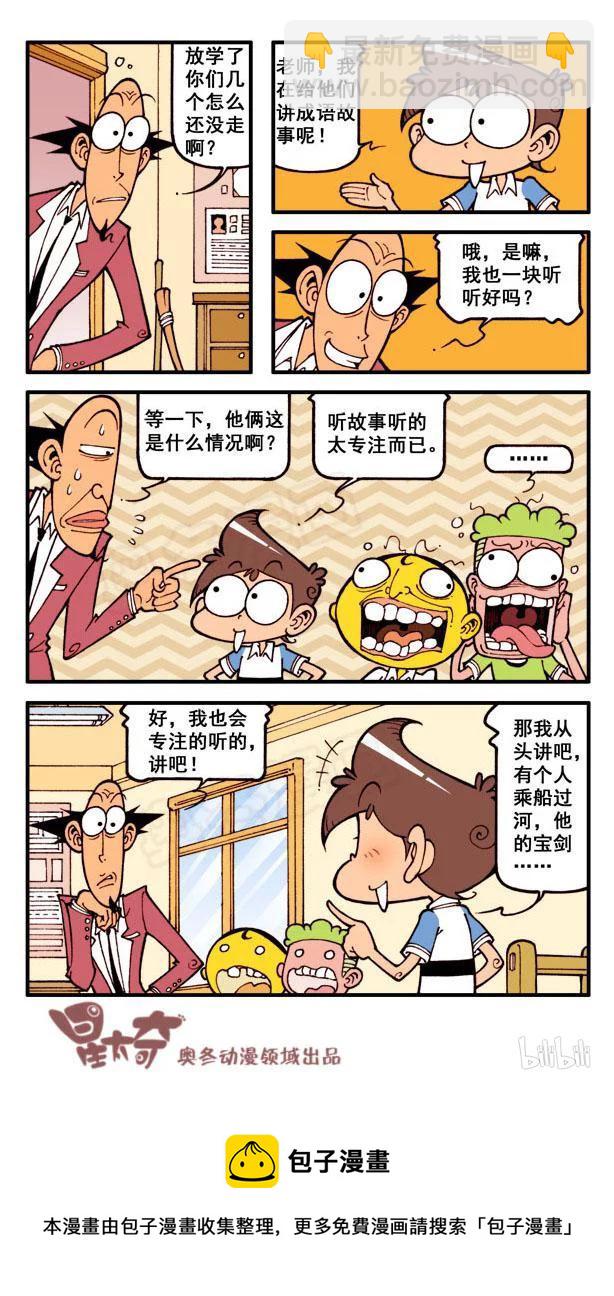 星之126 成语急转弯（下）-第125话