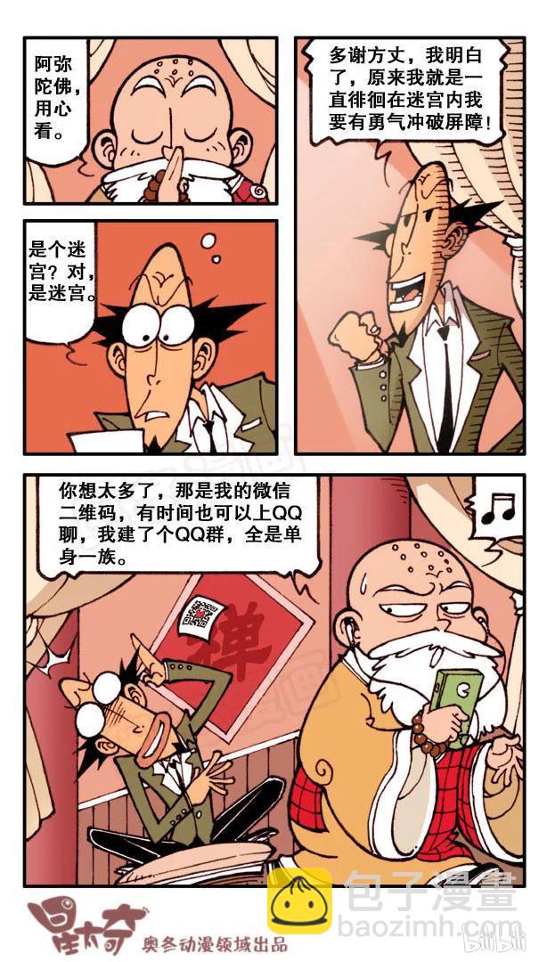 星之130 生发奇招-第129话