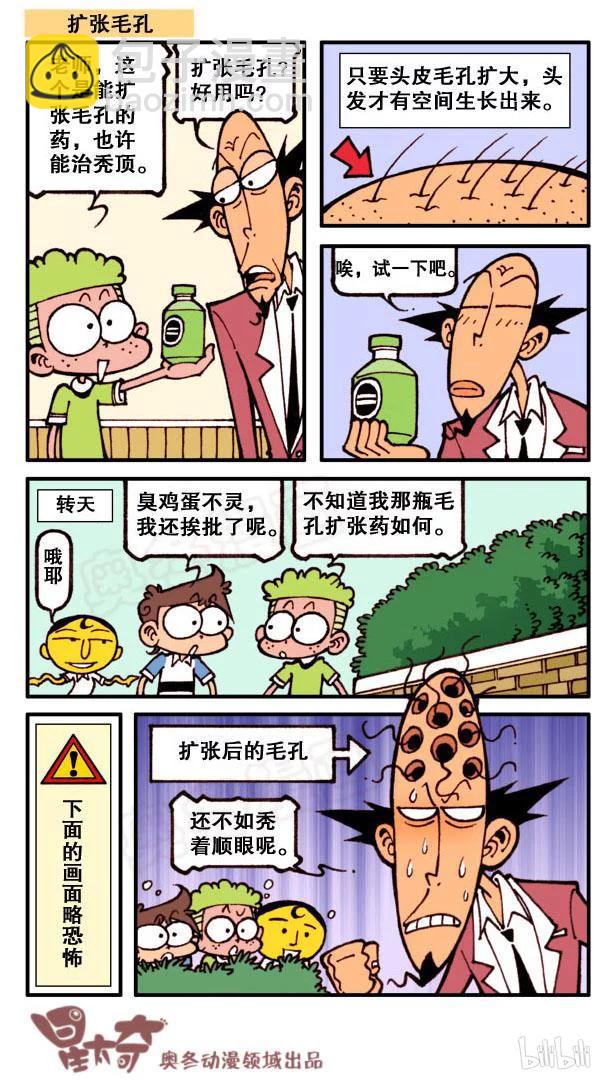 星之130 生发奇招-第129话