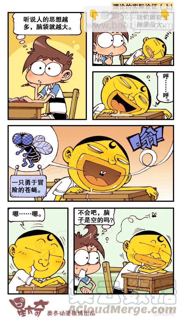 星之130 生发奇招-第129话