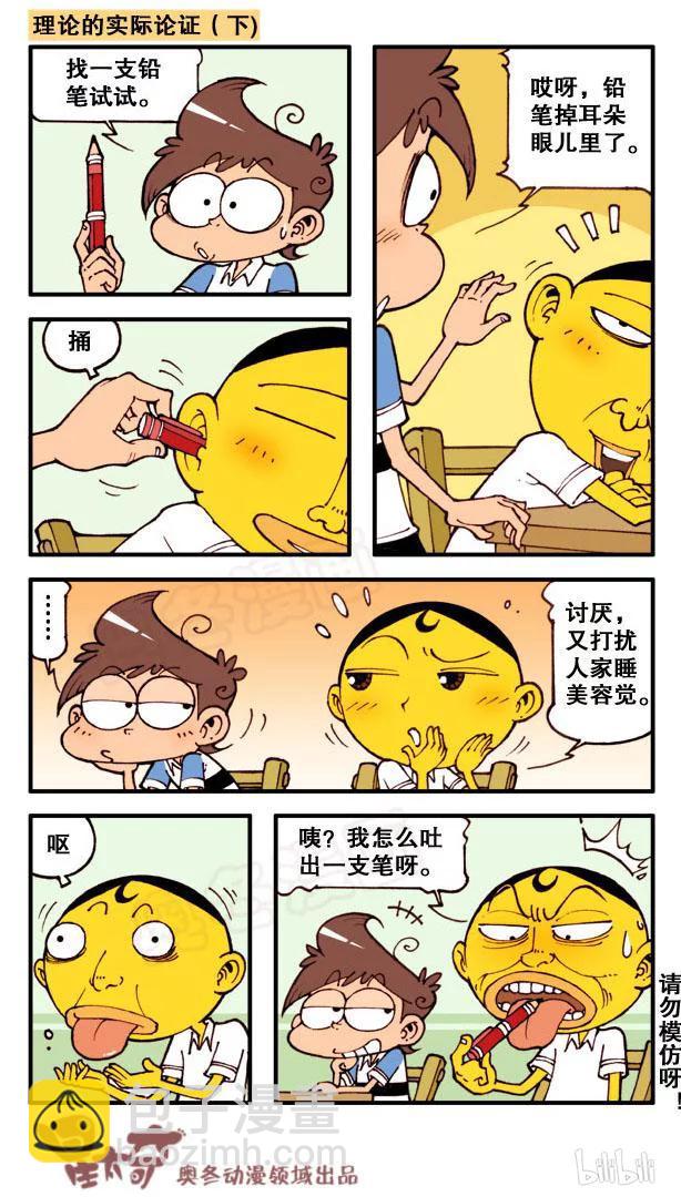 星之130 生发奇招-第129话