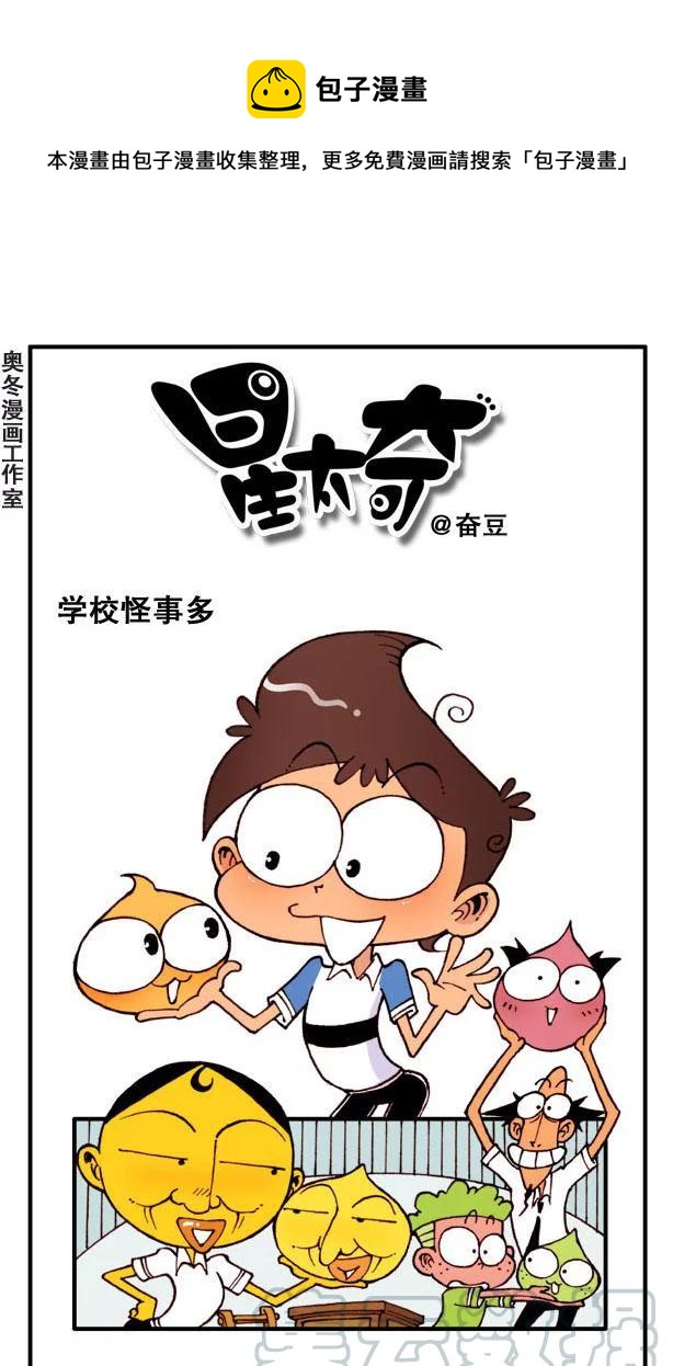 星之132 连体奋豆-第131话