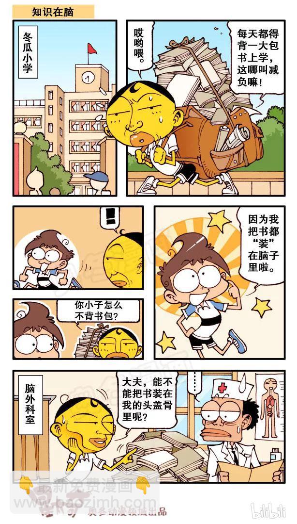 星之132 连体奋豆-第131话