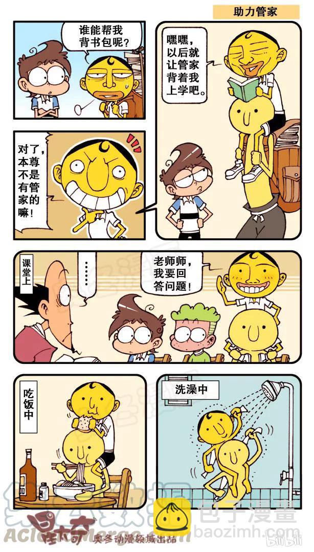 星之132 连体奋豆-第131话
