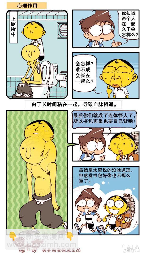 星之132 连体奋豆-第131话