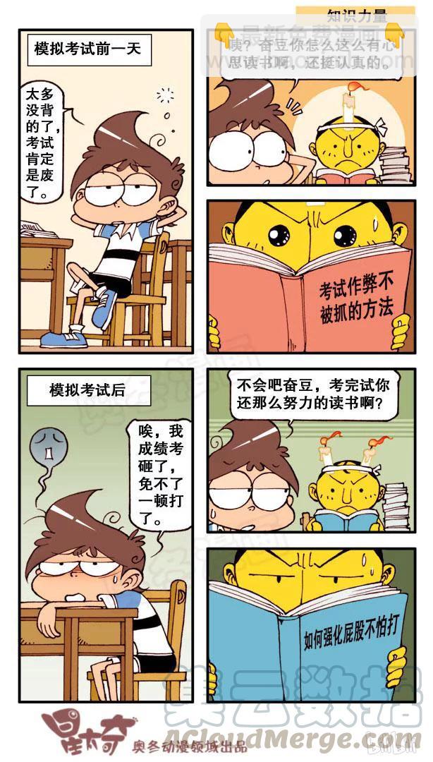 星之132 连体奋豆-第131话