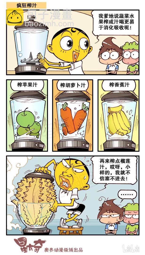 星之132 连体奋豆-第131话