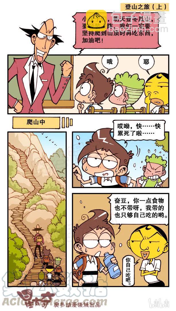 星之132 连体奋豆-第131话