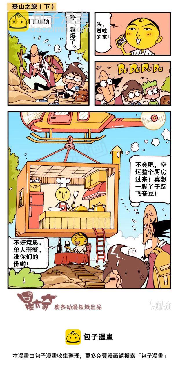 星之132 连体奋豆-第131话