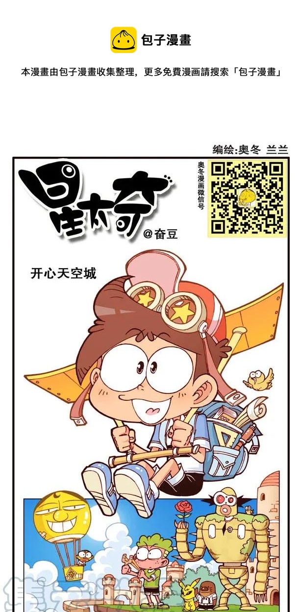 星之134 花枝招展的豆-第133话