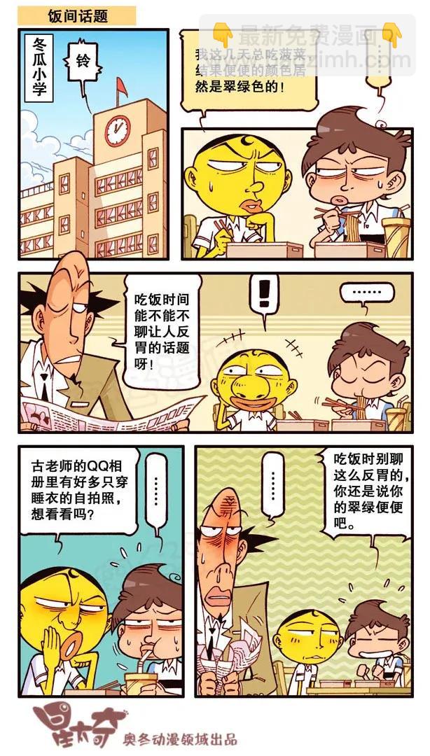 星之134 花枝招展的豆-第133话