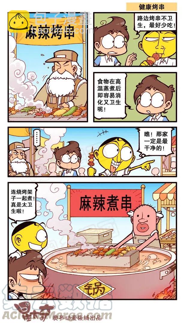 星之134 花枝招展的豆-第133话