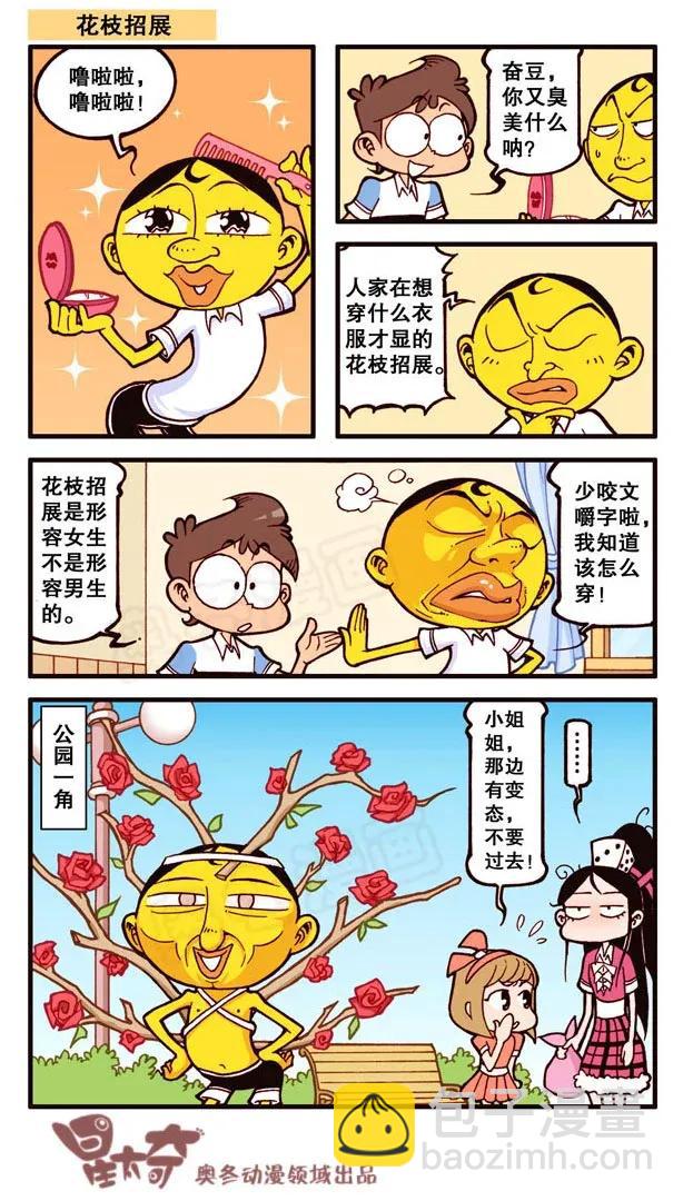 星之134 花枝招展的豆-第133话