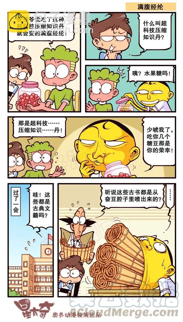 星之134 花枝招展的豆-第133话