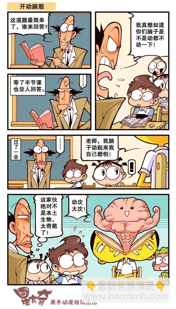 星之134 花枝招展的豆-第133话